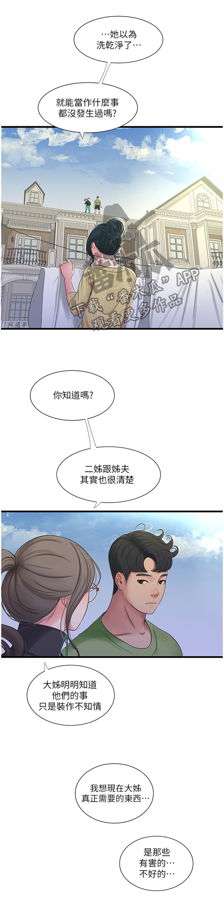 第77章：纯白世界