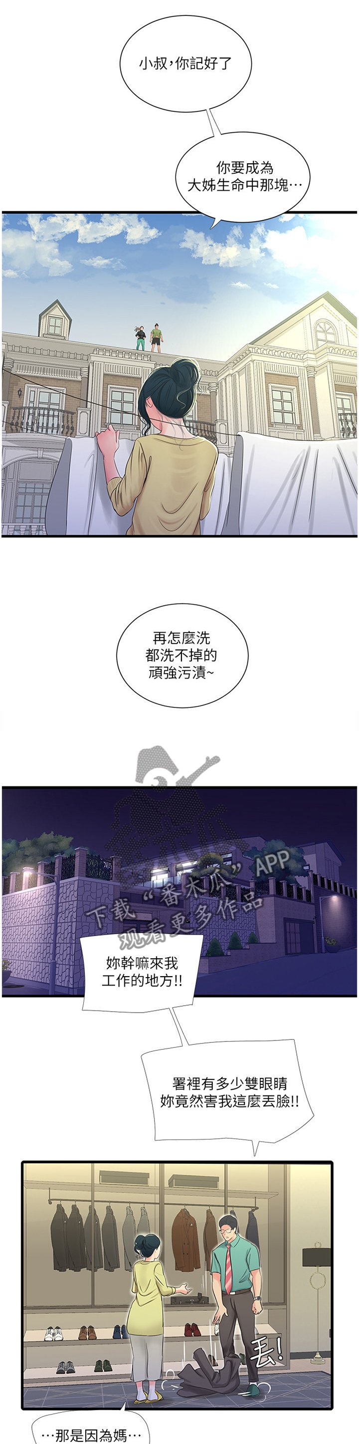 第77章：纯白世界