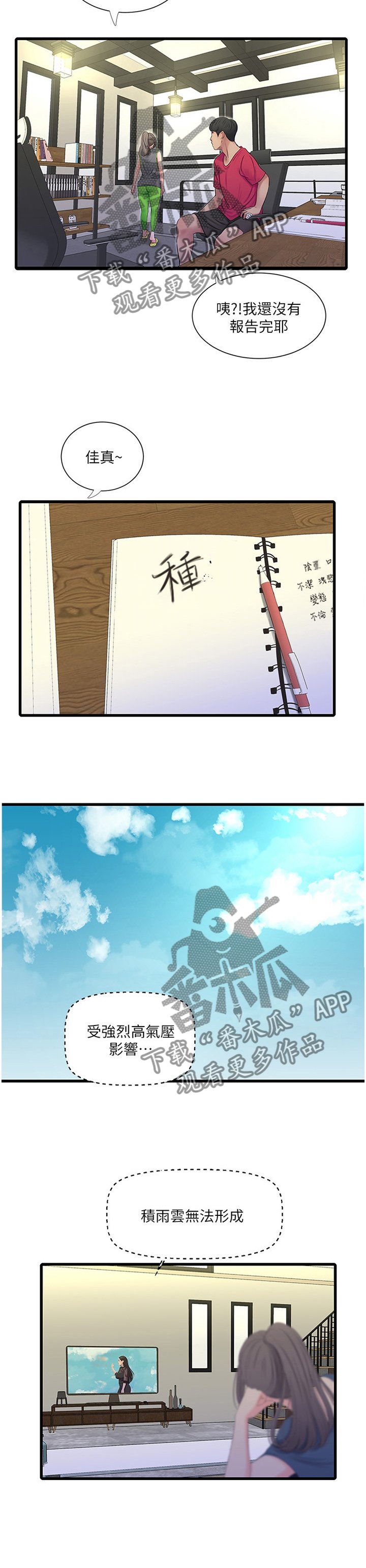 第79章：大胆