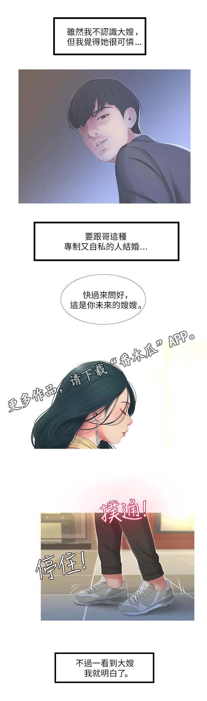 第8章：大嫂