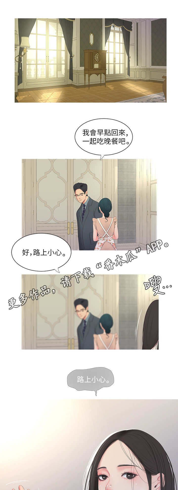 第8章：大嫂