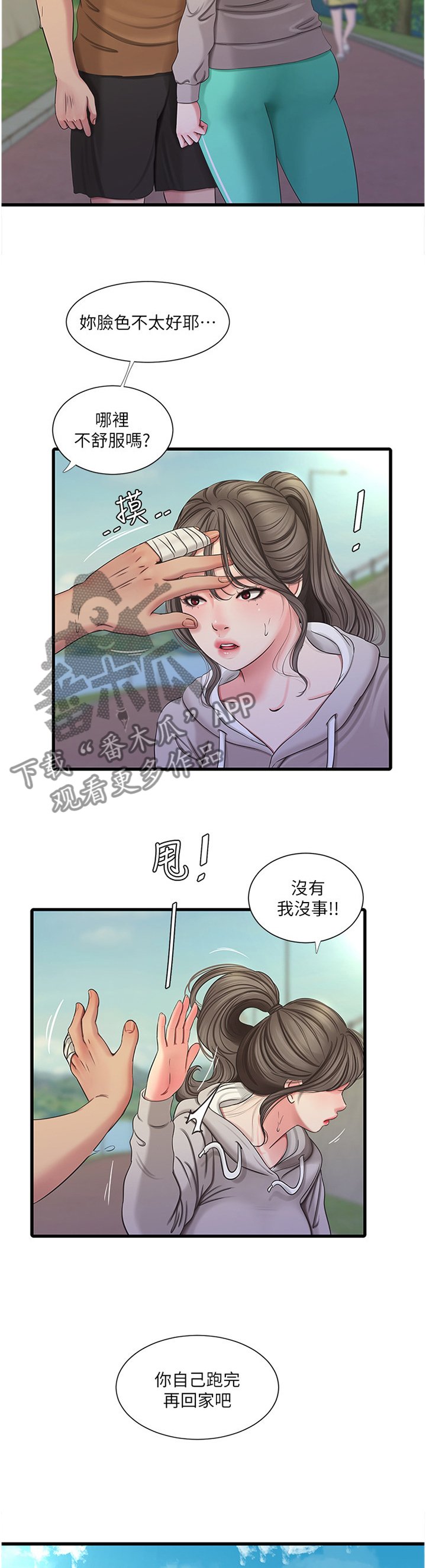第80章：保护者