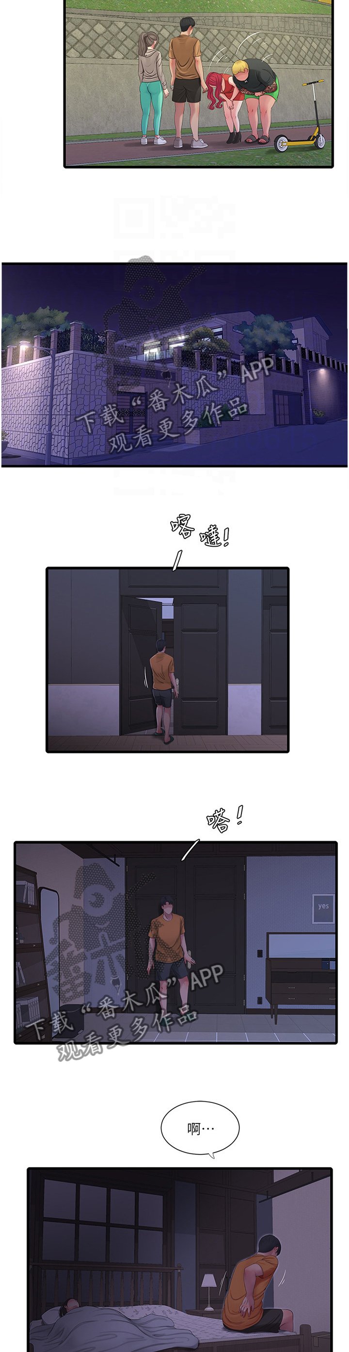 第80章：保护者