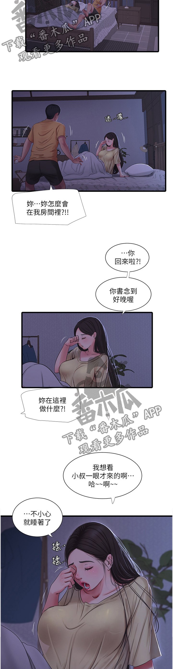 第80章：保护者