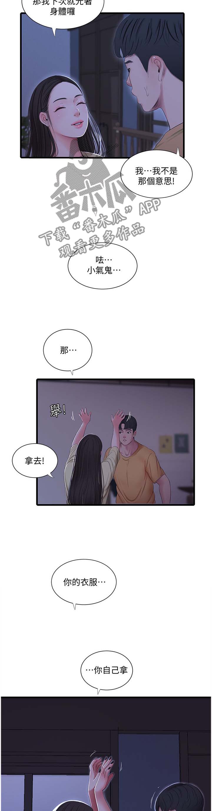 第81章：对眼