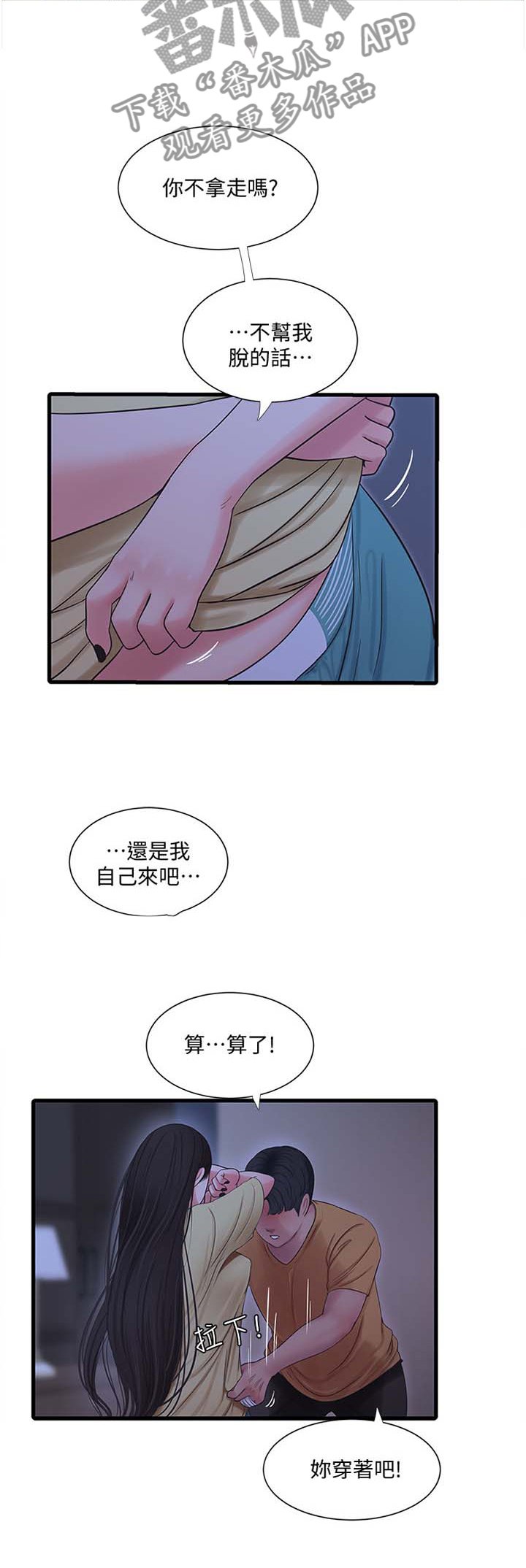 第81章：对眼