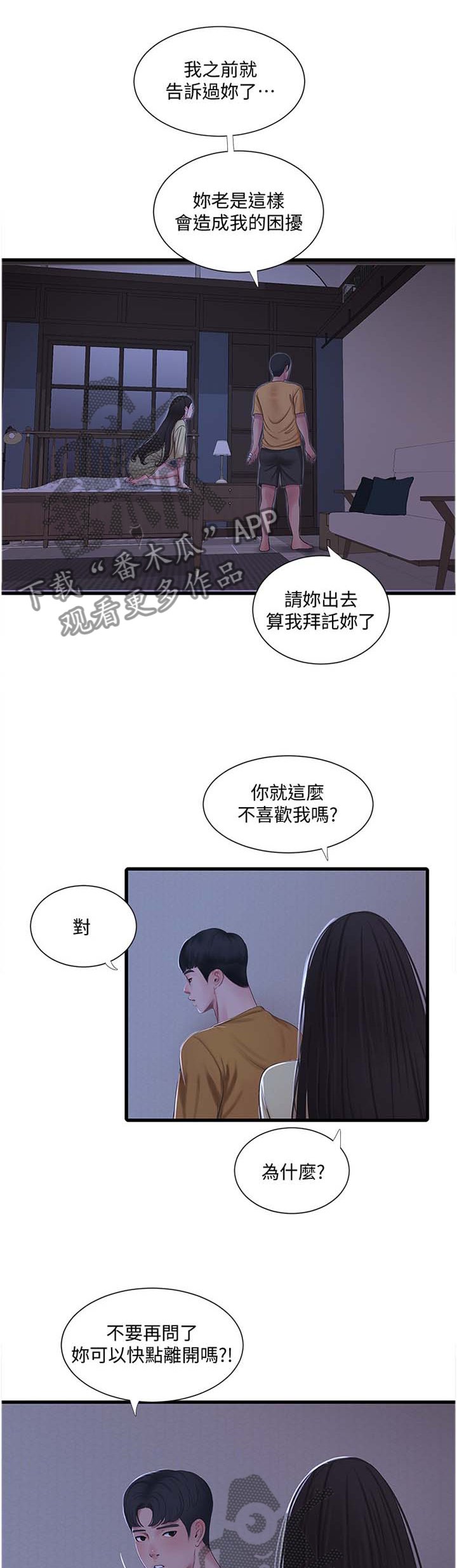 第81章：对眼