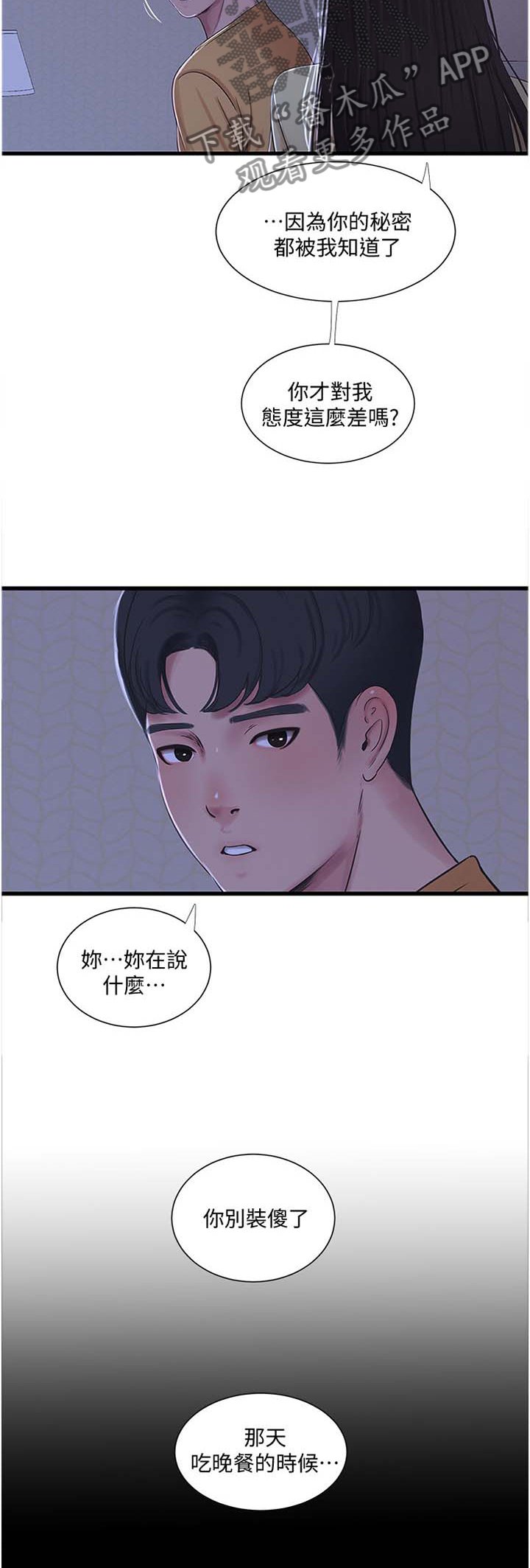 第81章：对眼