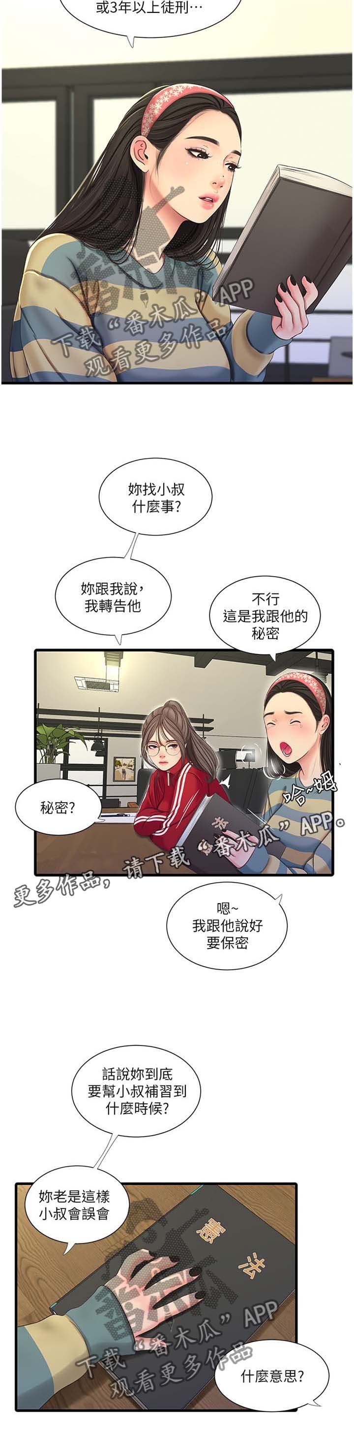 第82章：秘密