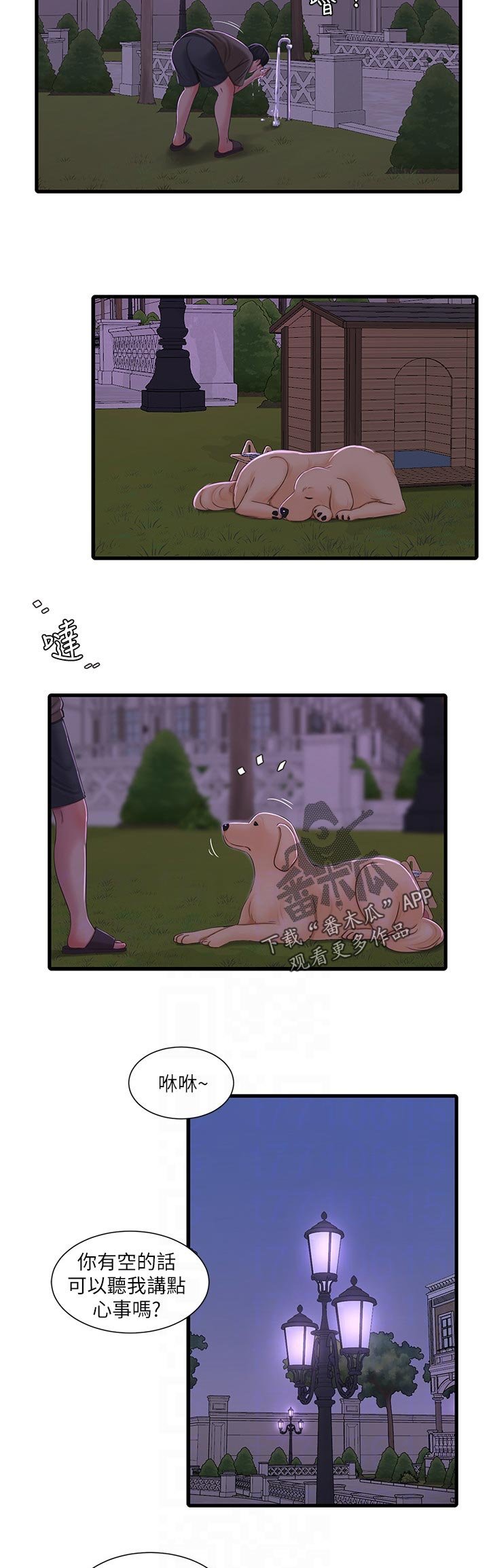 第86章：开不了口