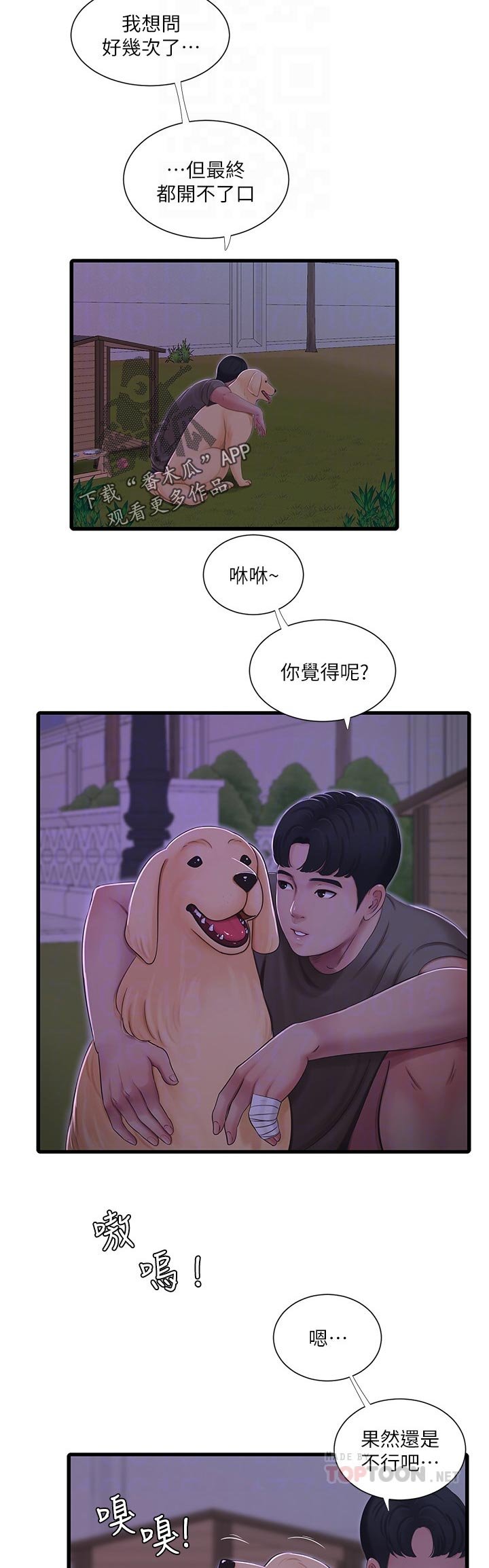第86章：开不了口