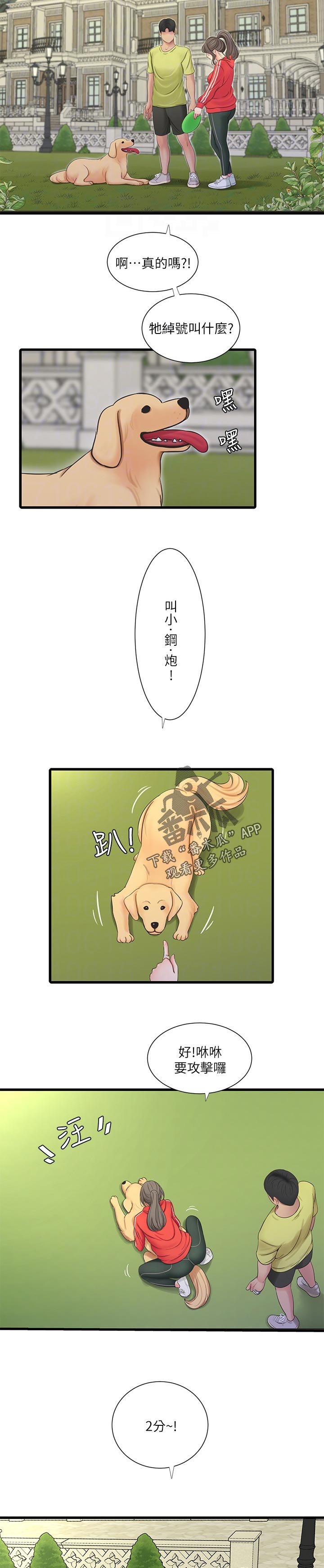 第87章：吹风