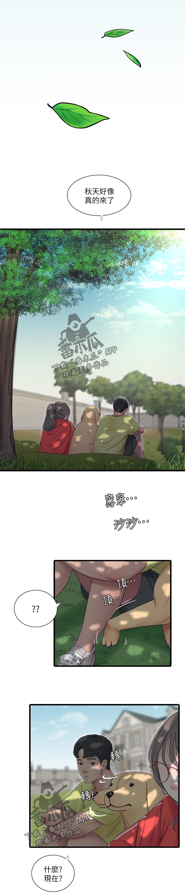第87章：吹风