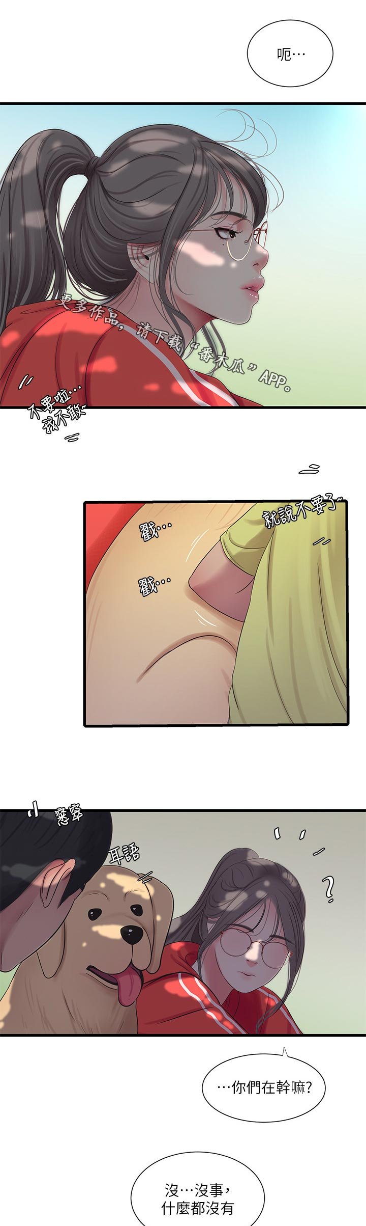 第87章：吹风