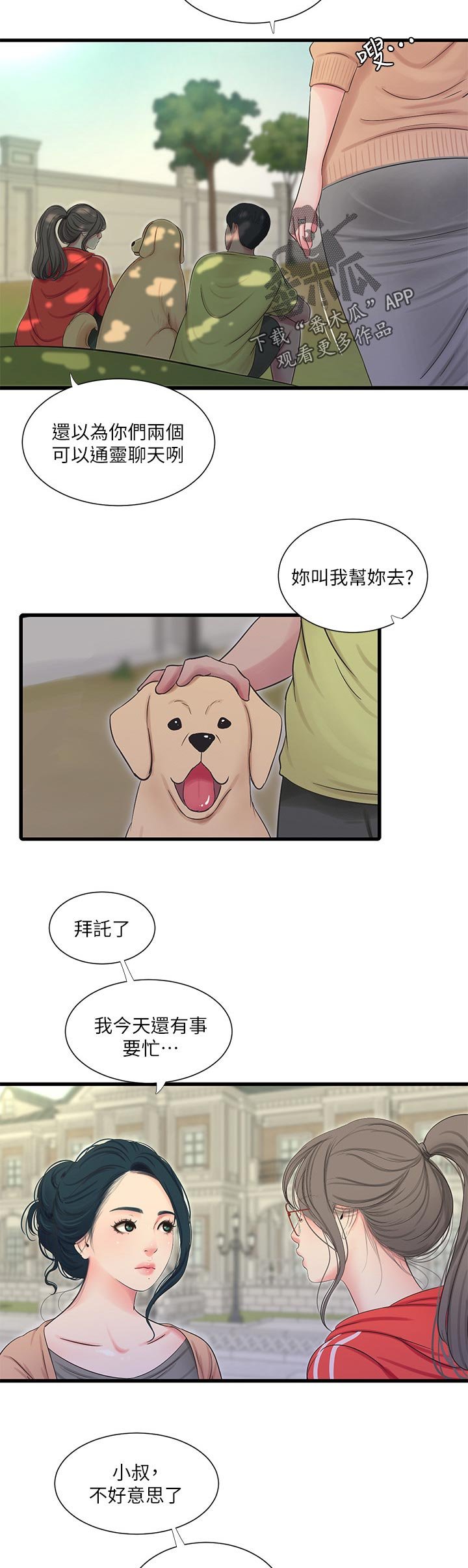 第87章：吹风