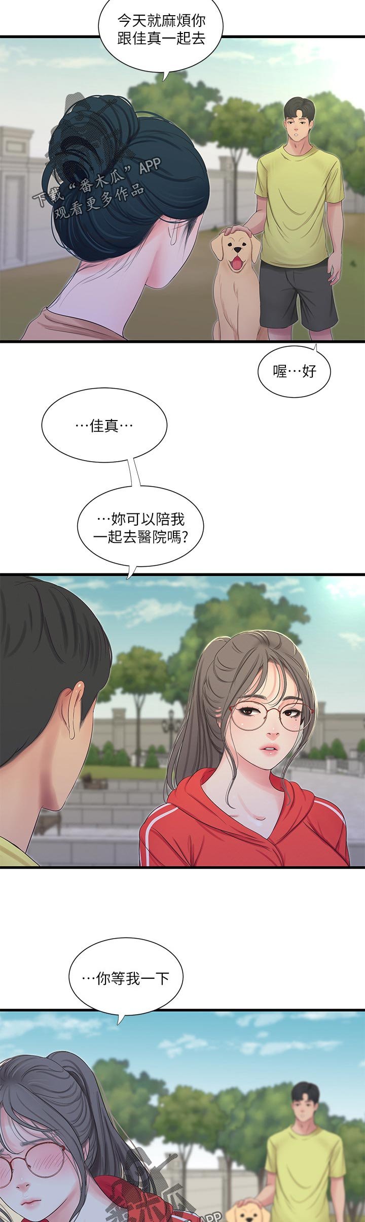 第87章：吹风