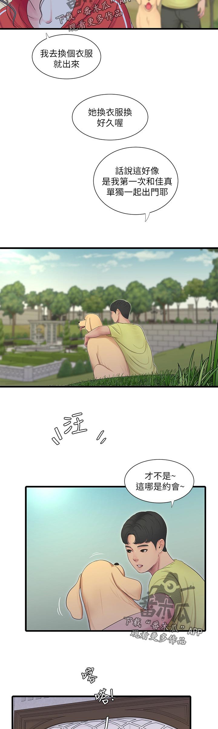 第87章：吹风