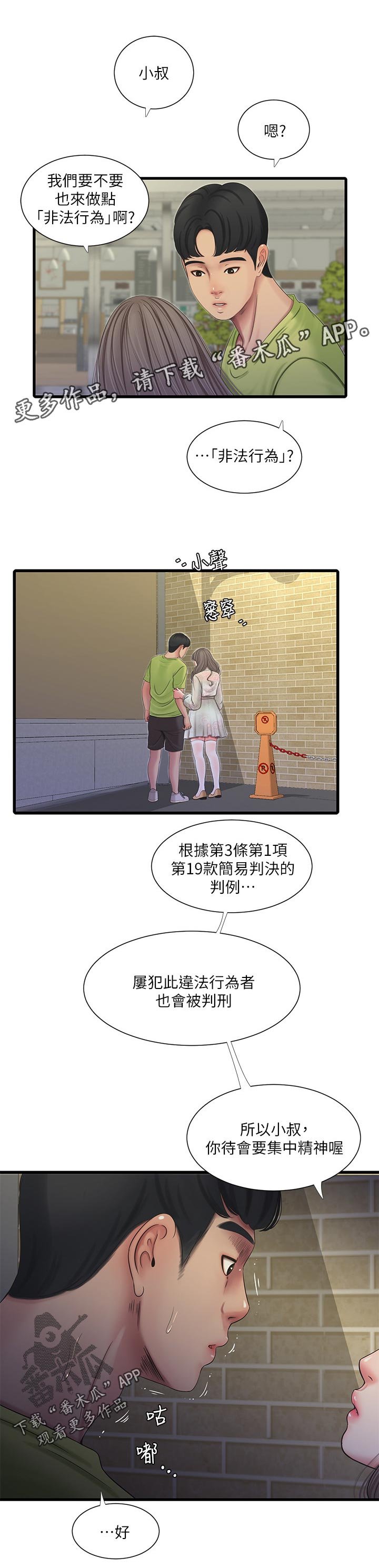 第89章：恶作剧