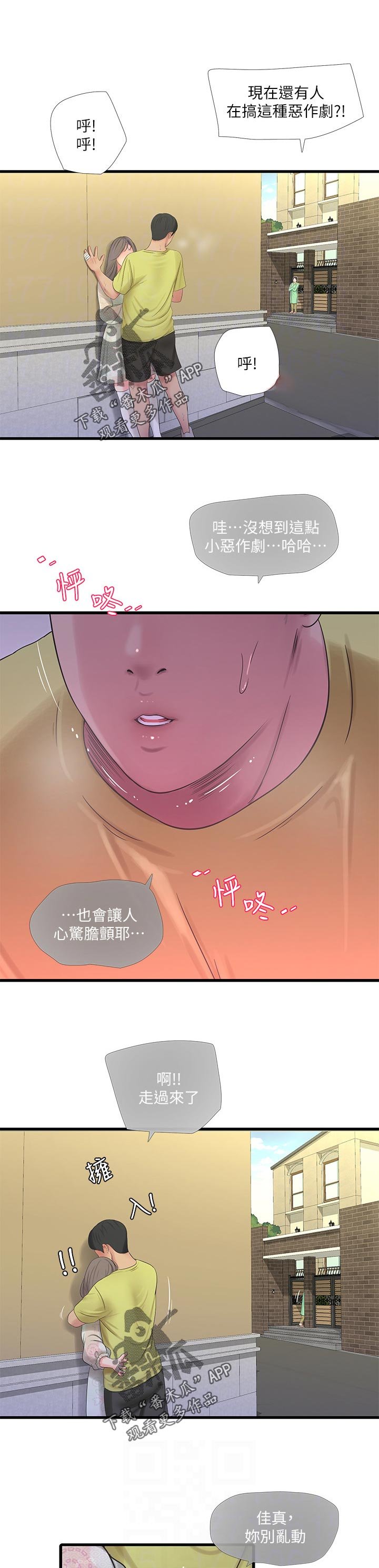 第89章：恶作剧