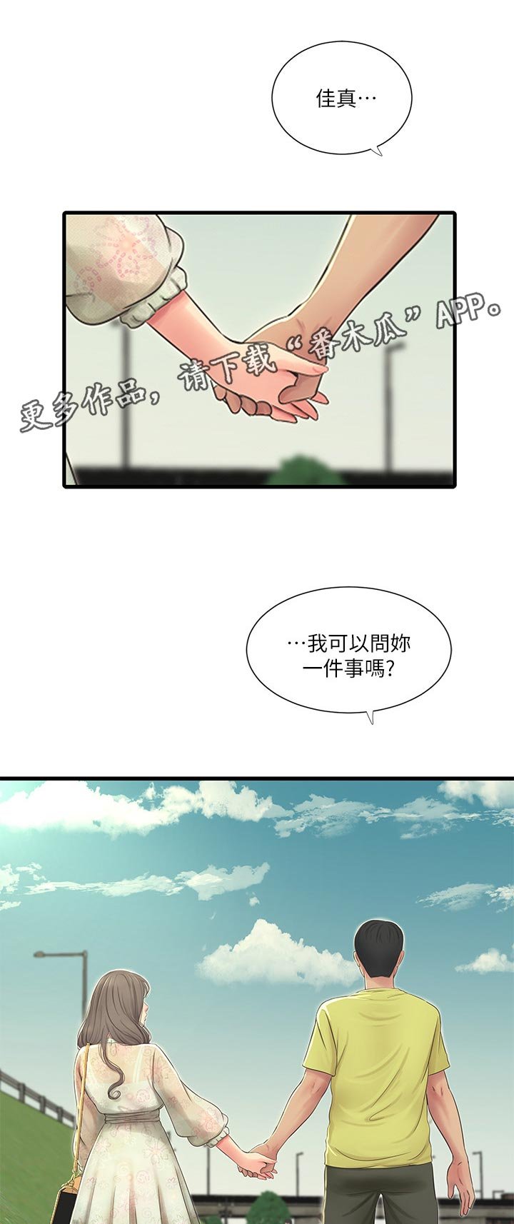 第90章：因为体温