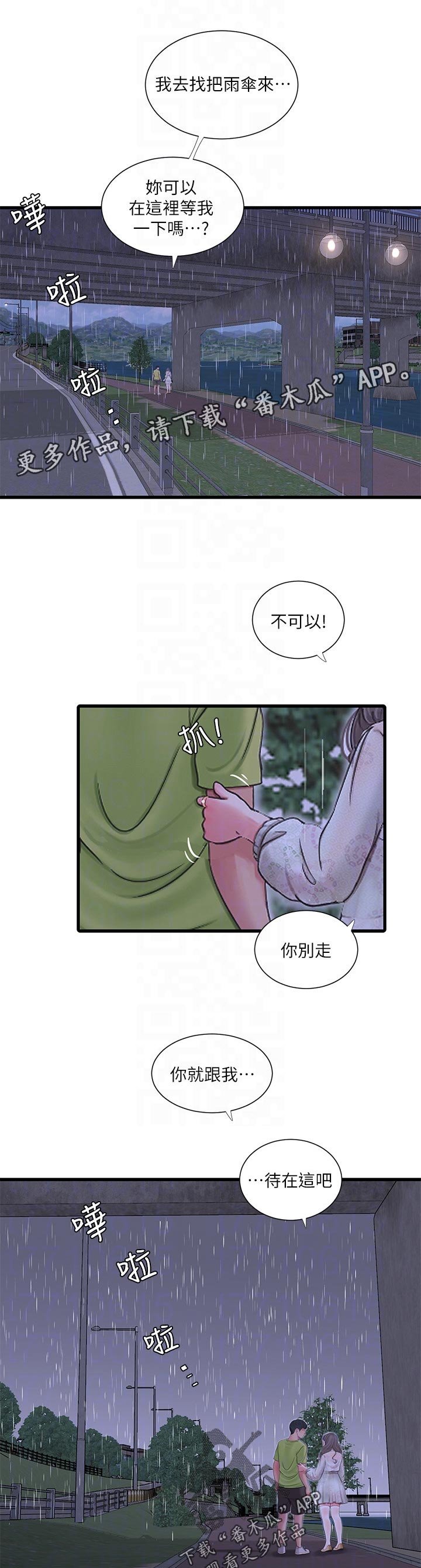 第90章：因为体温