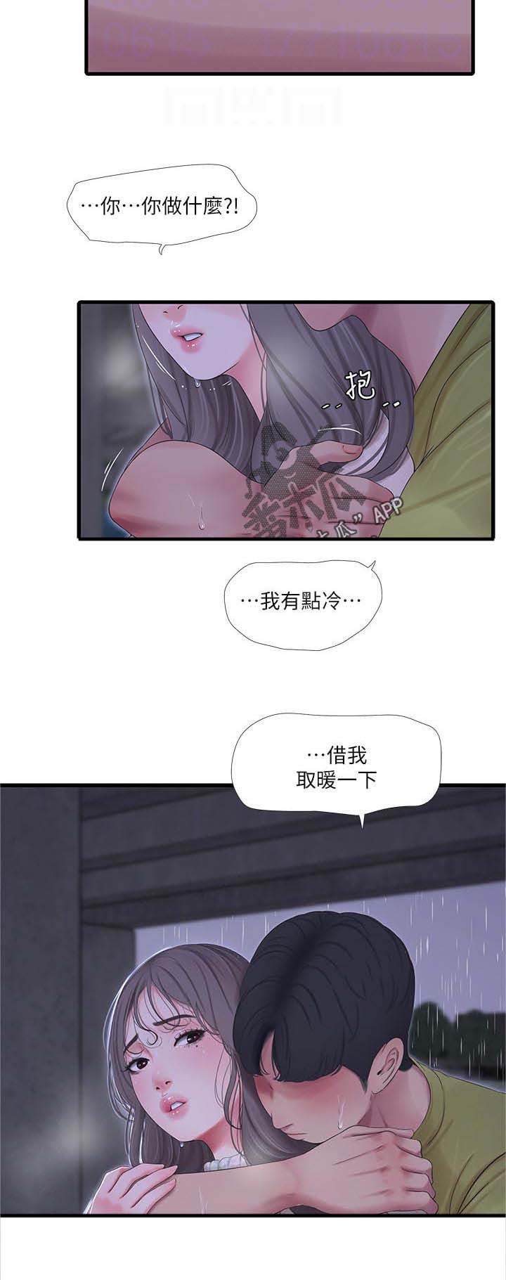 第90章：因为体温