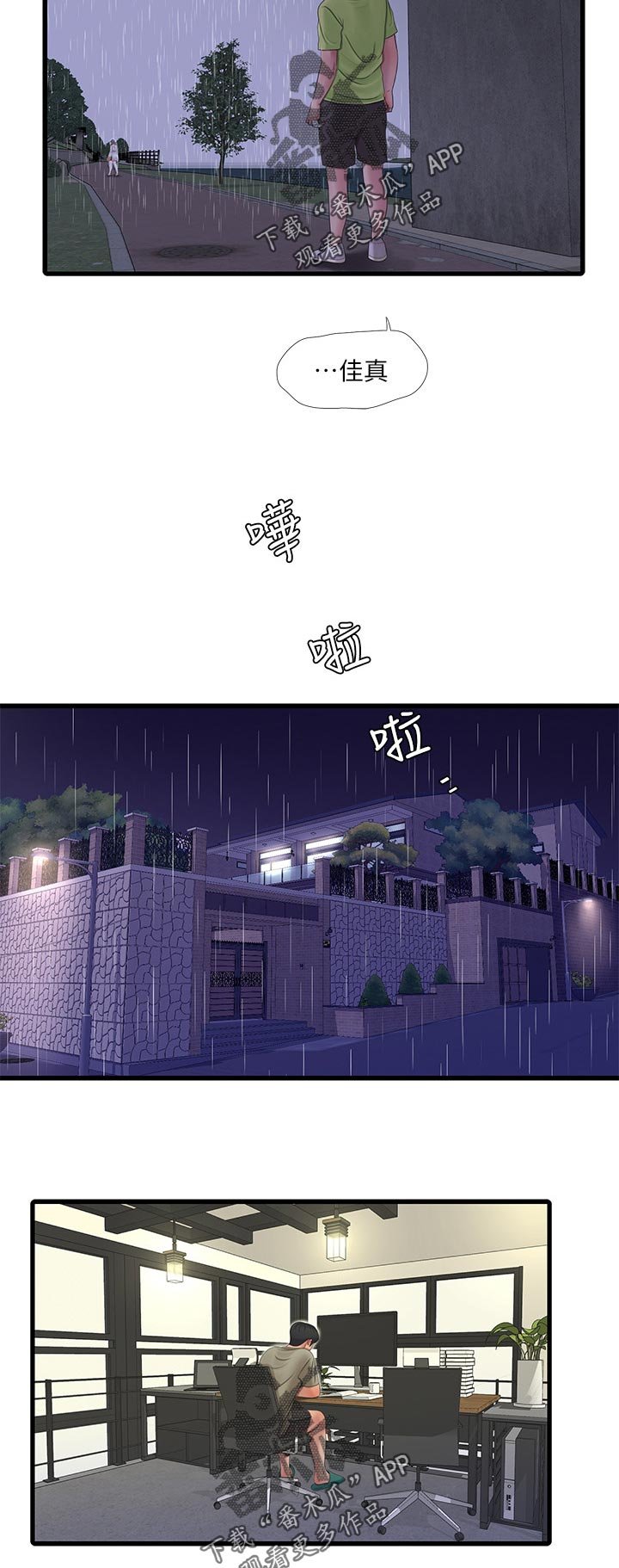 第90章：因为体温