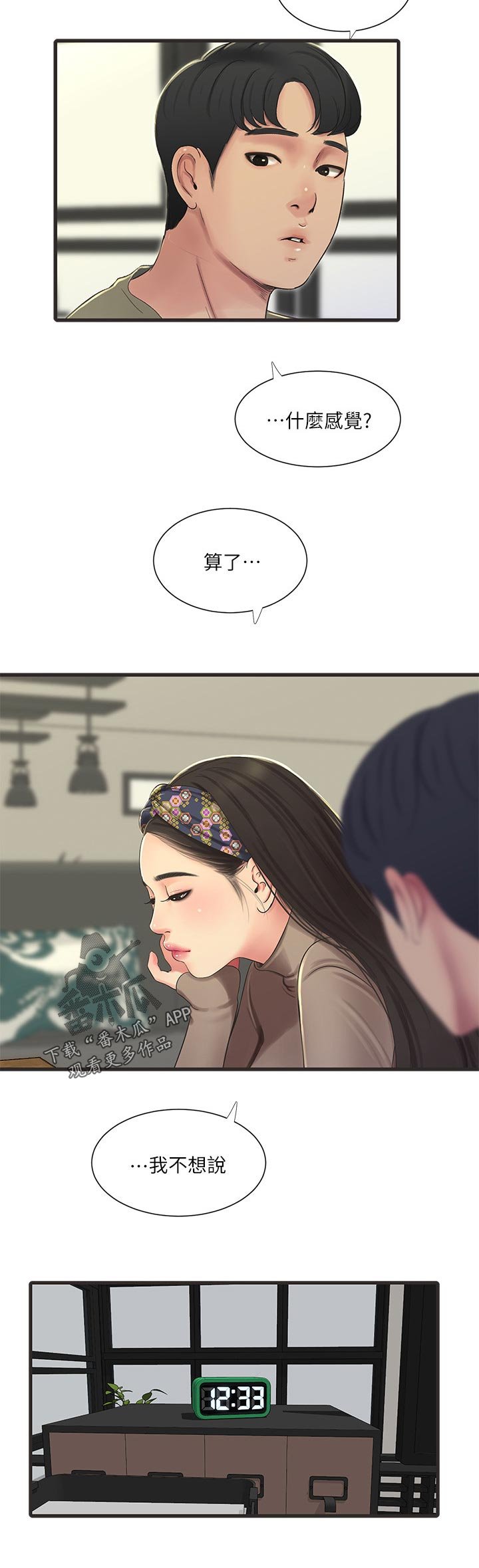 第91章：不想说