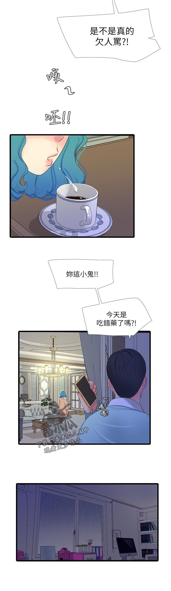 第93章：搞混了