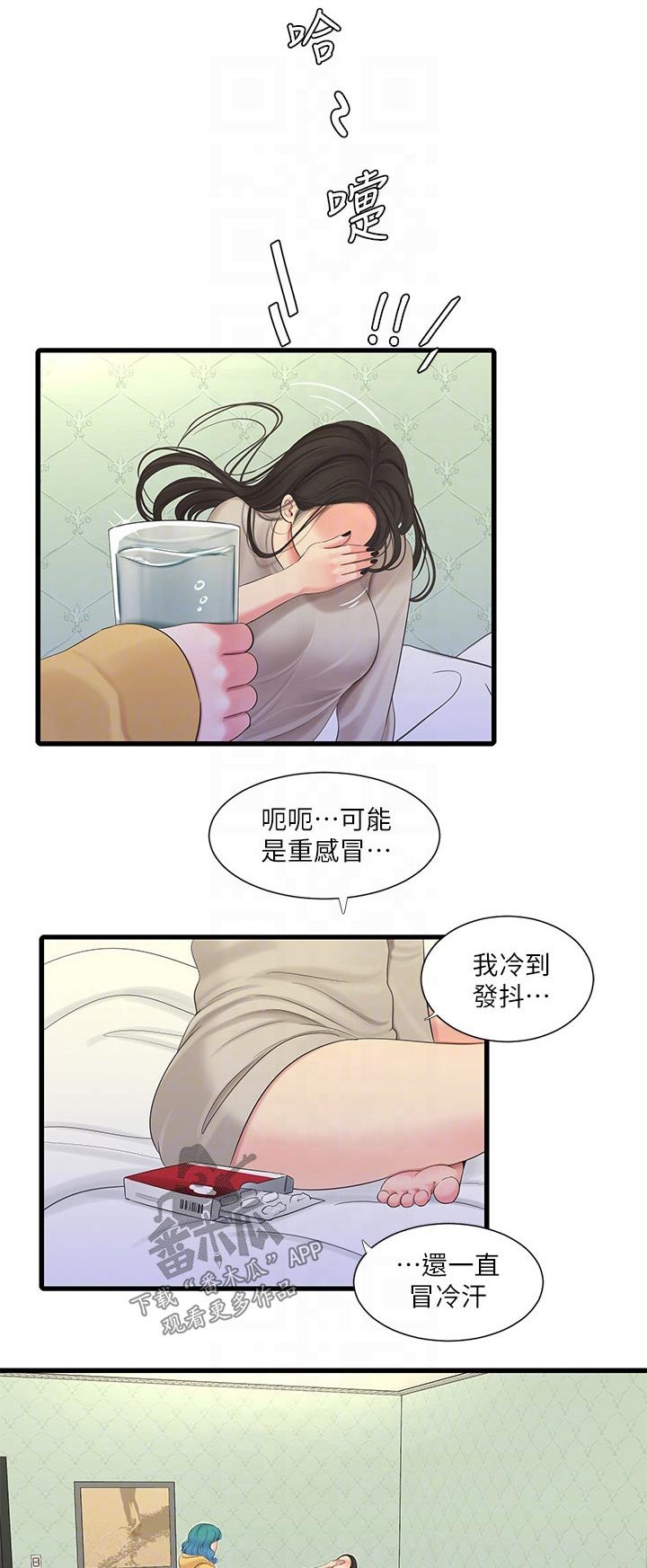 第94章：感冒