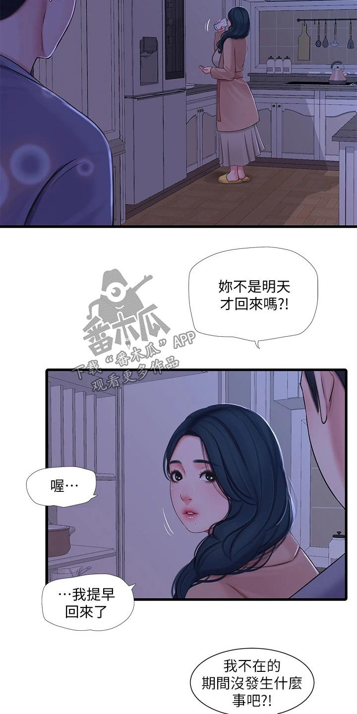 第97章：提前回来