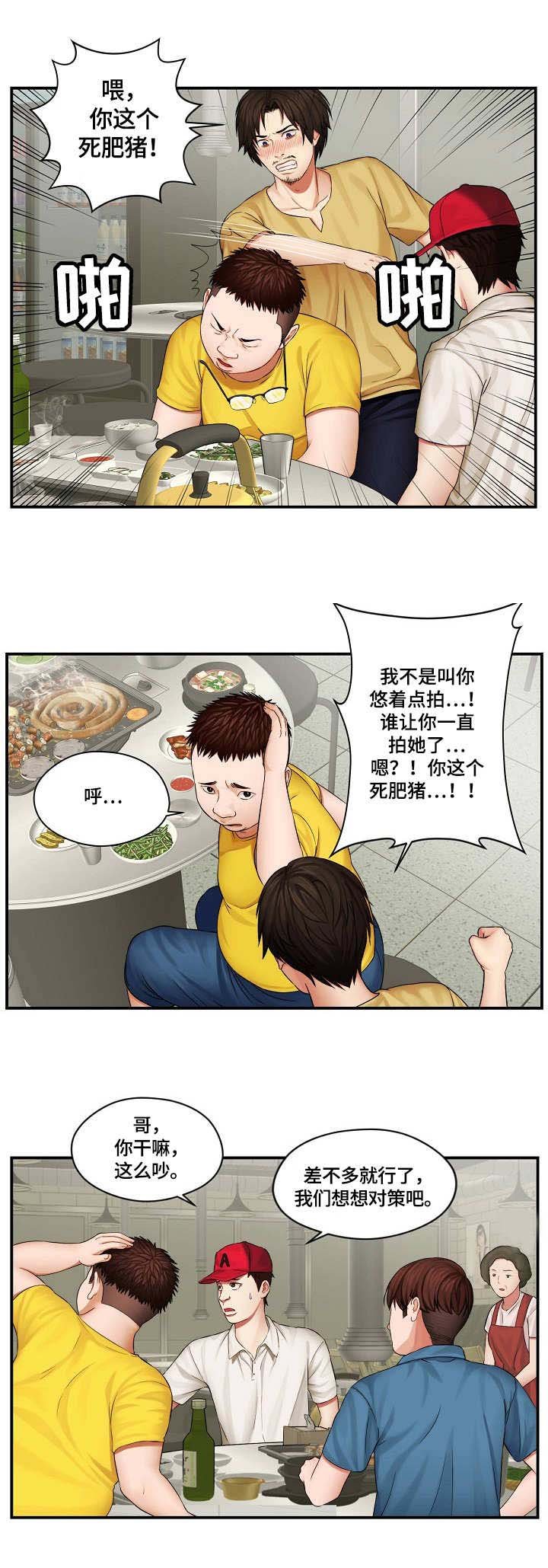 第2章：内讧
