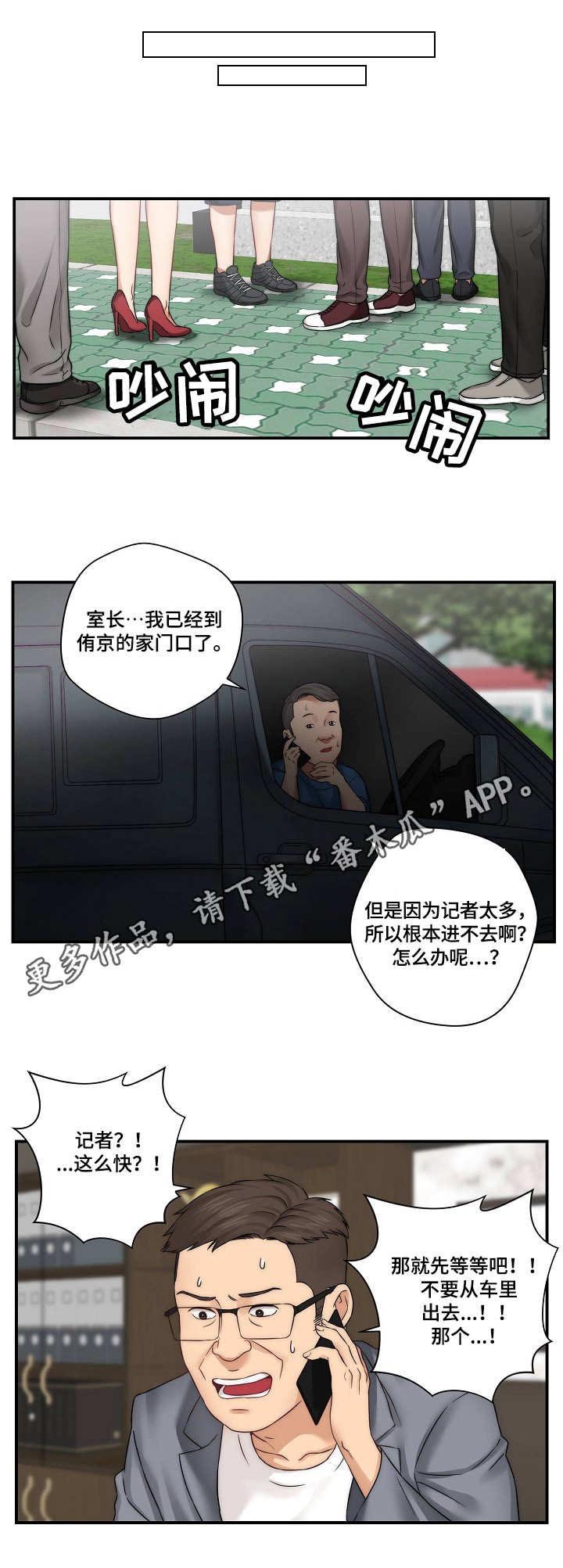 第24章：记者