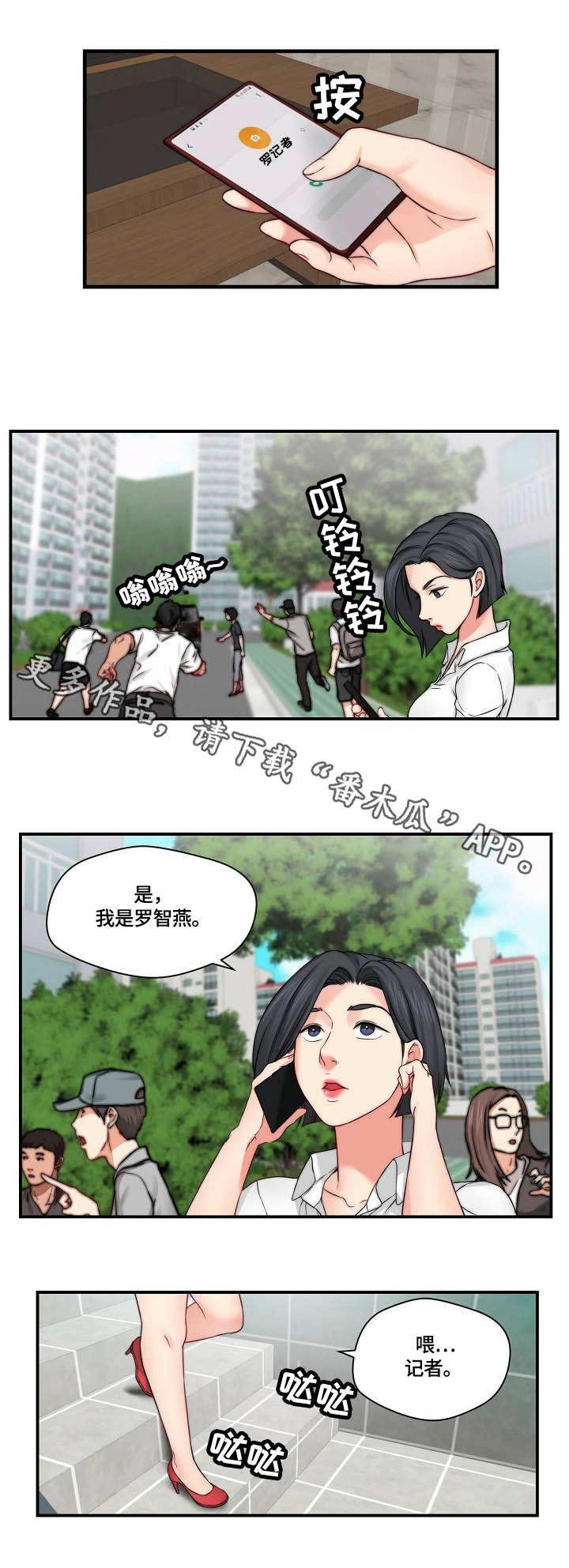第24章：记者