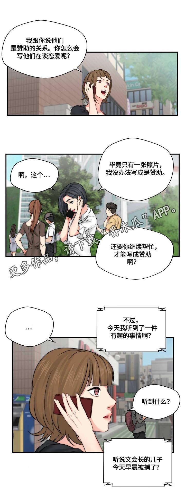 第24章：记者