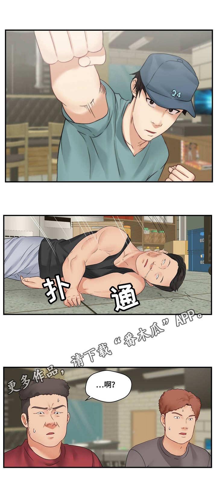 第28章：打架