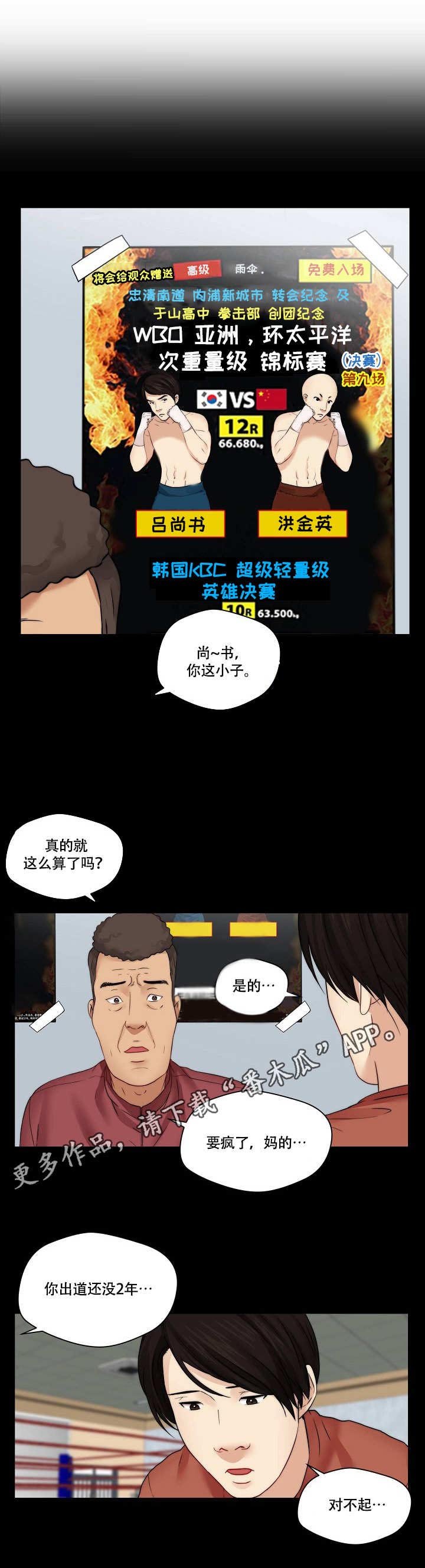 第28章：打架
