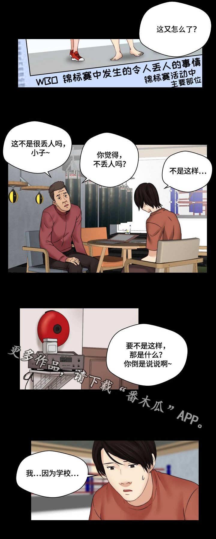第28章：打架
