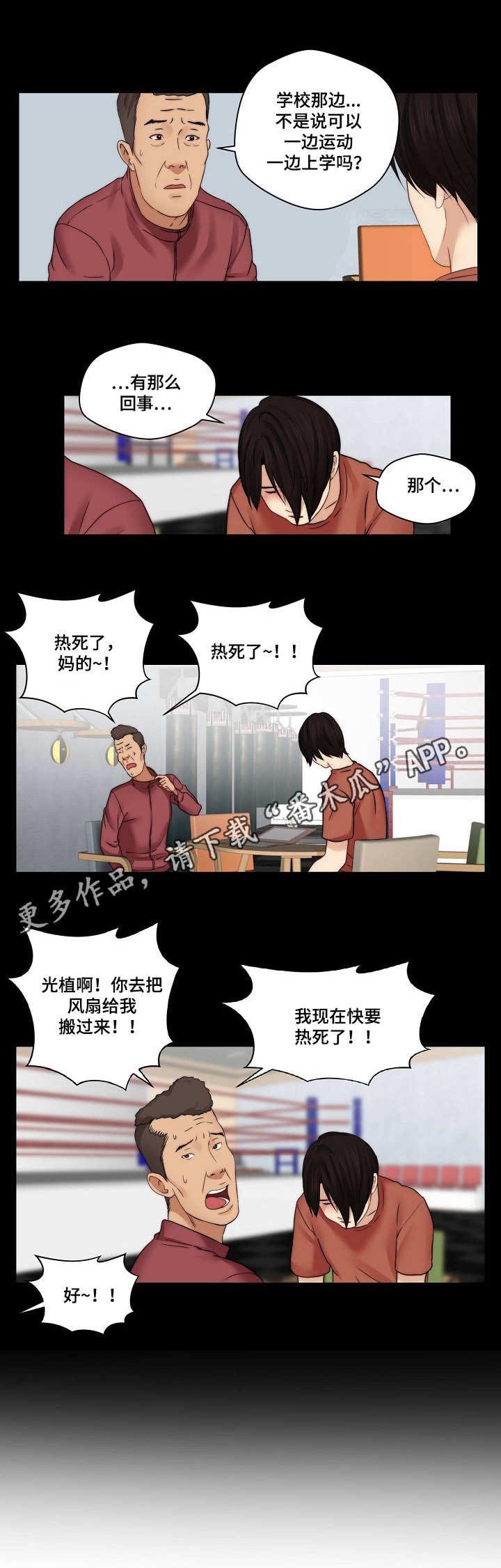 第28章：打架