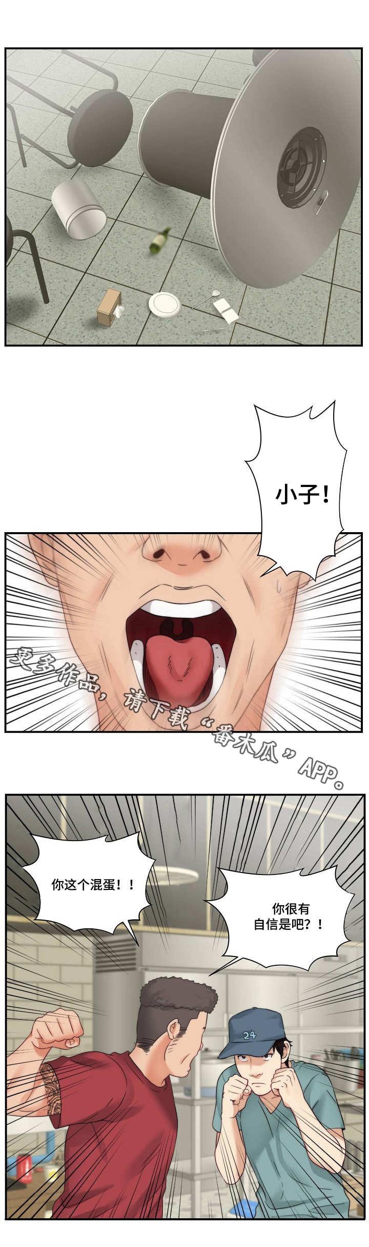 第28章：打架