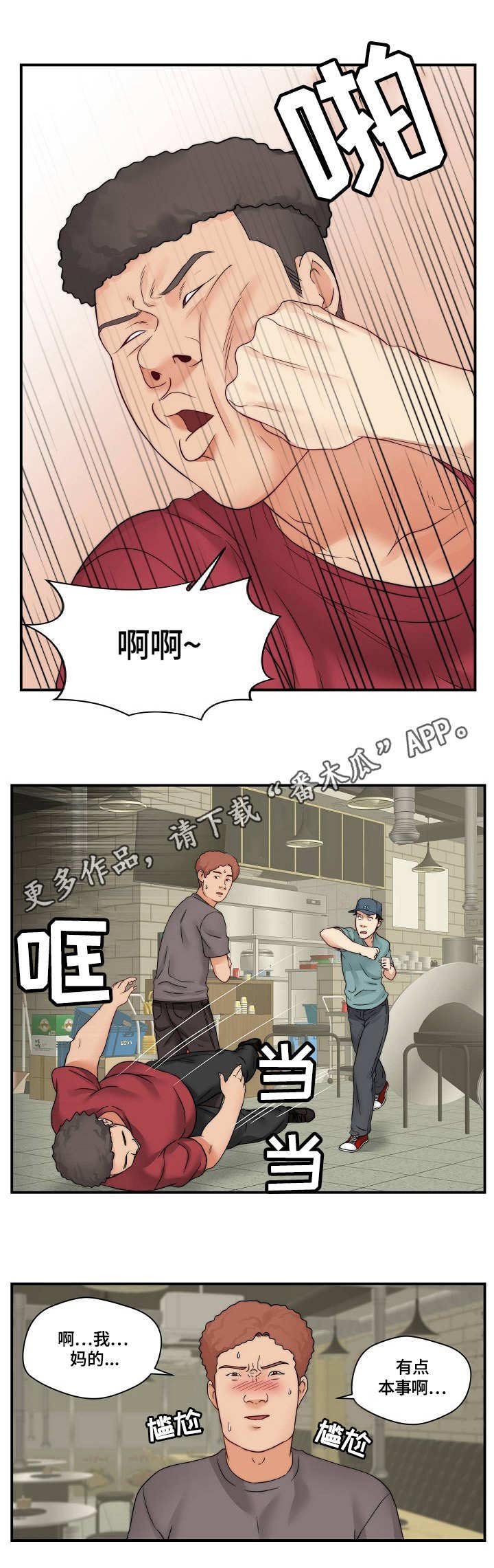 第28章：打架