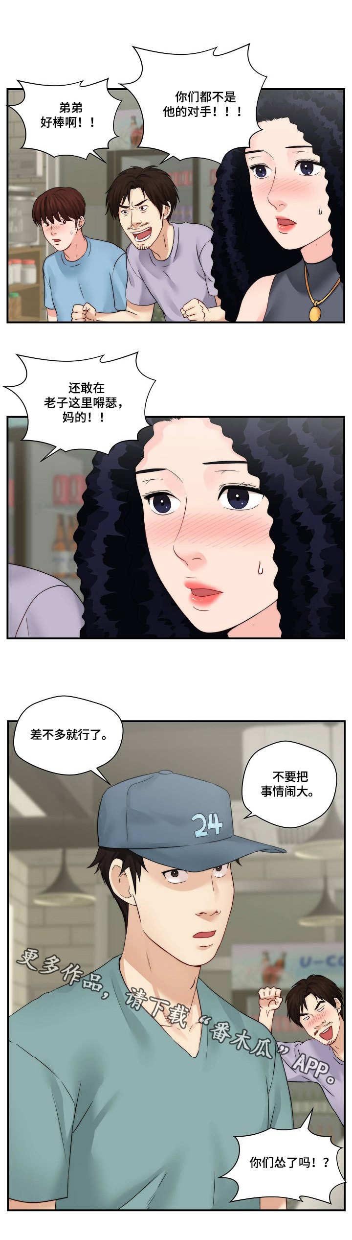 第28章：打架