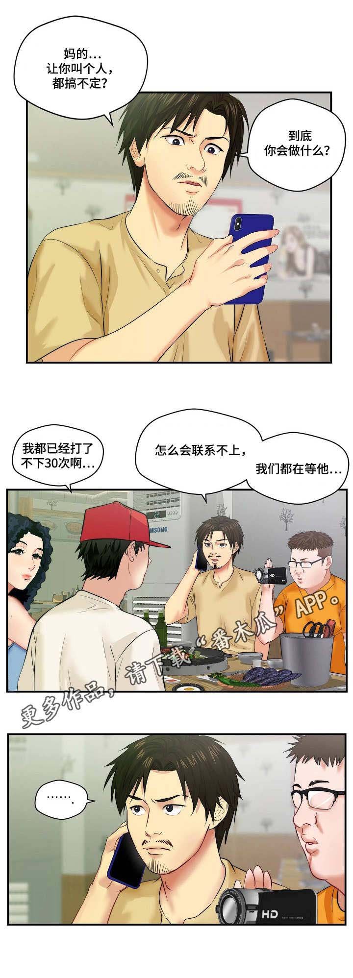 第5章：联系不上
