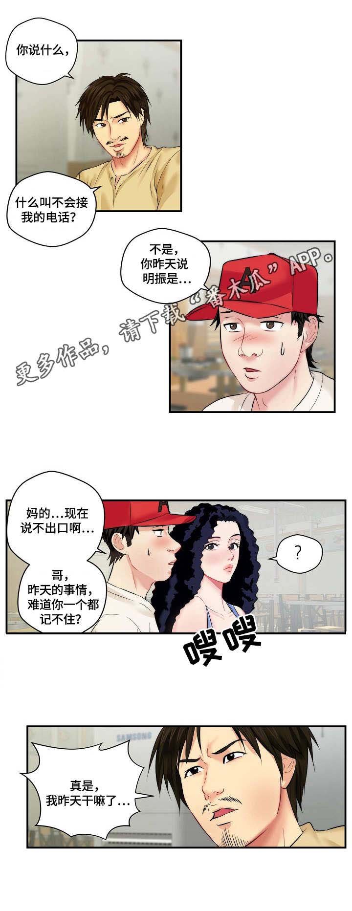 第5章：联系不上