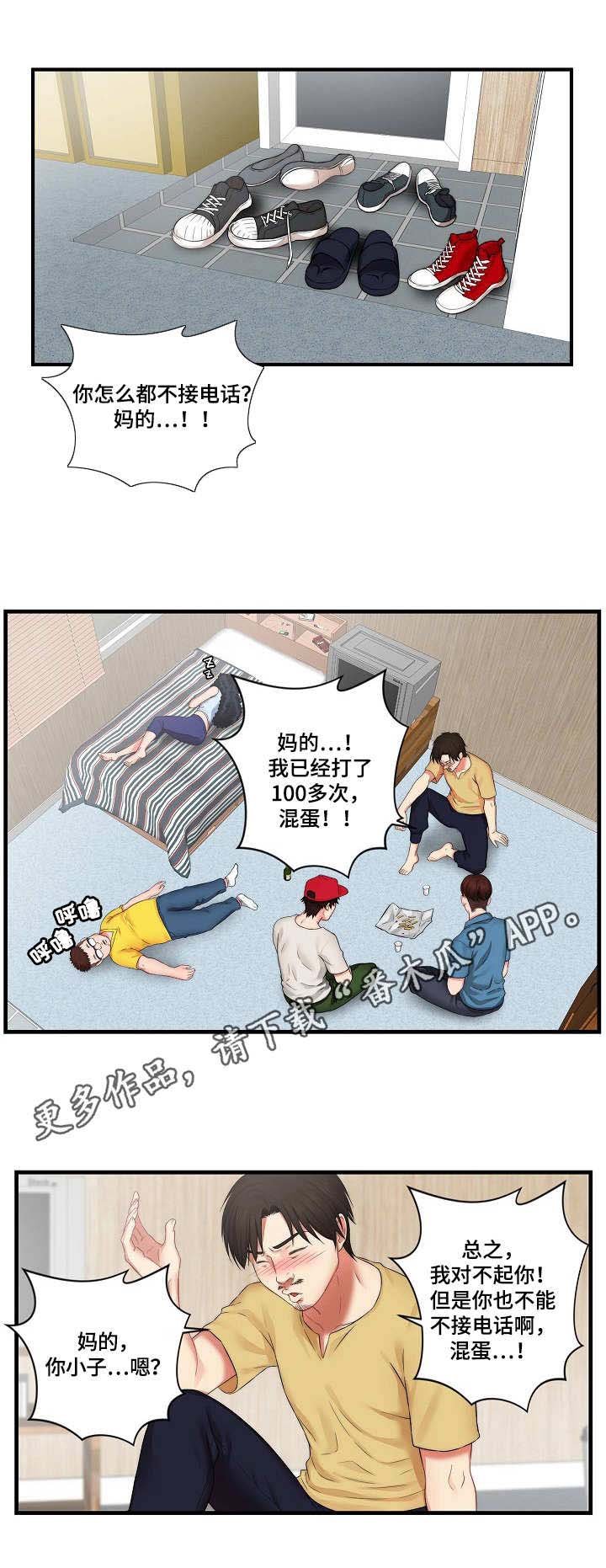 第7章：道歉