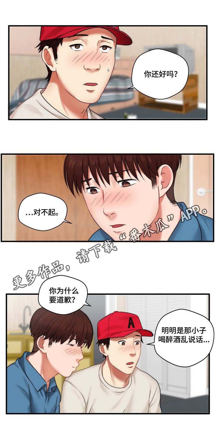 第7章：道歉