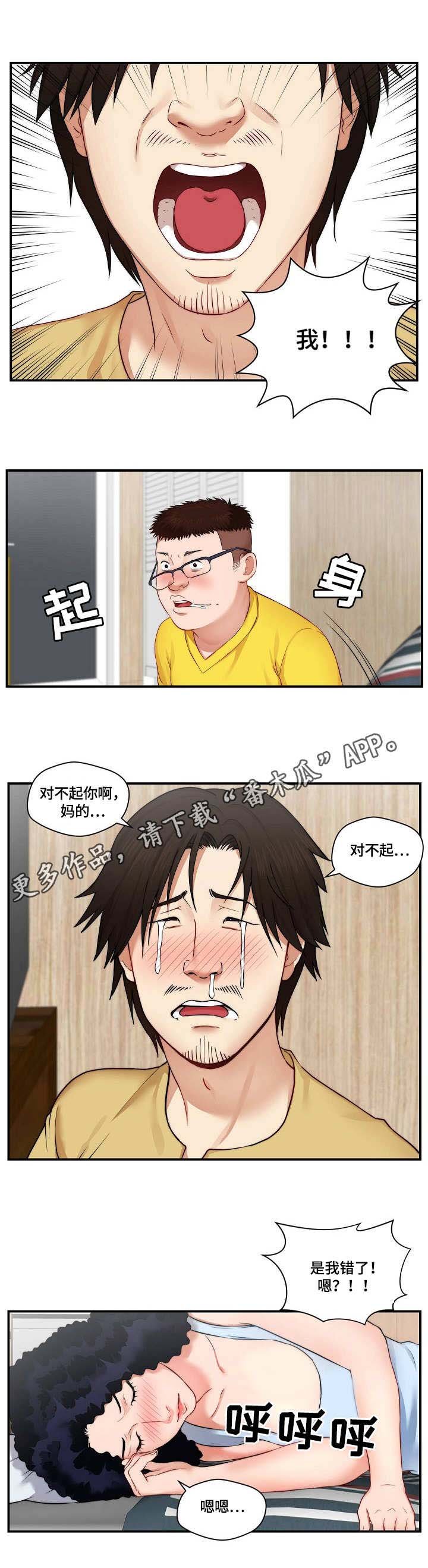 第7章：道歉