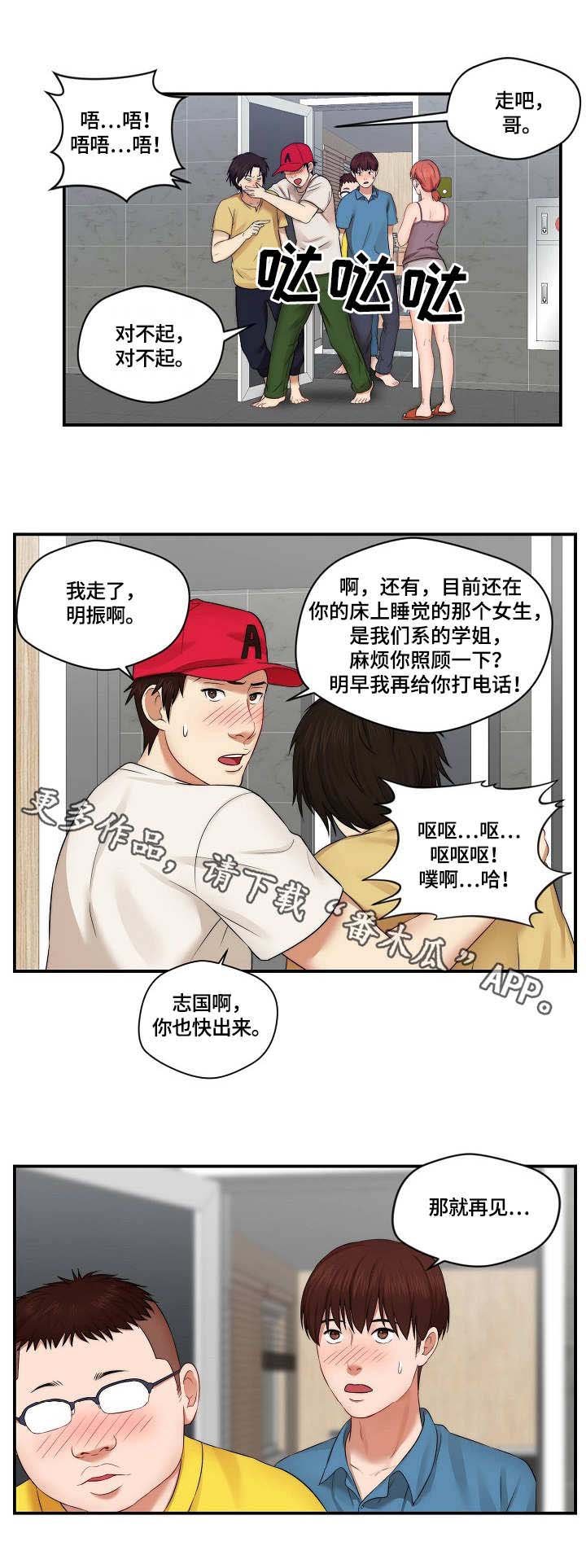 第8章：喝醉了