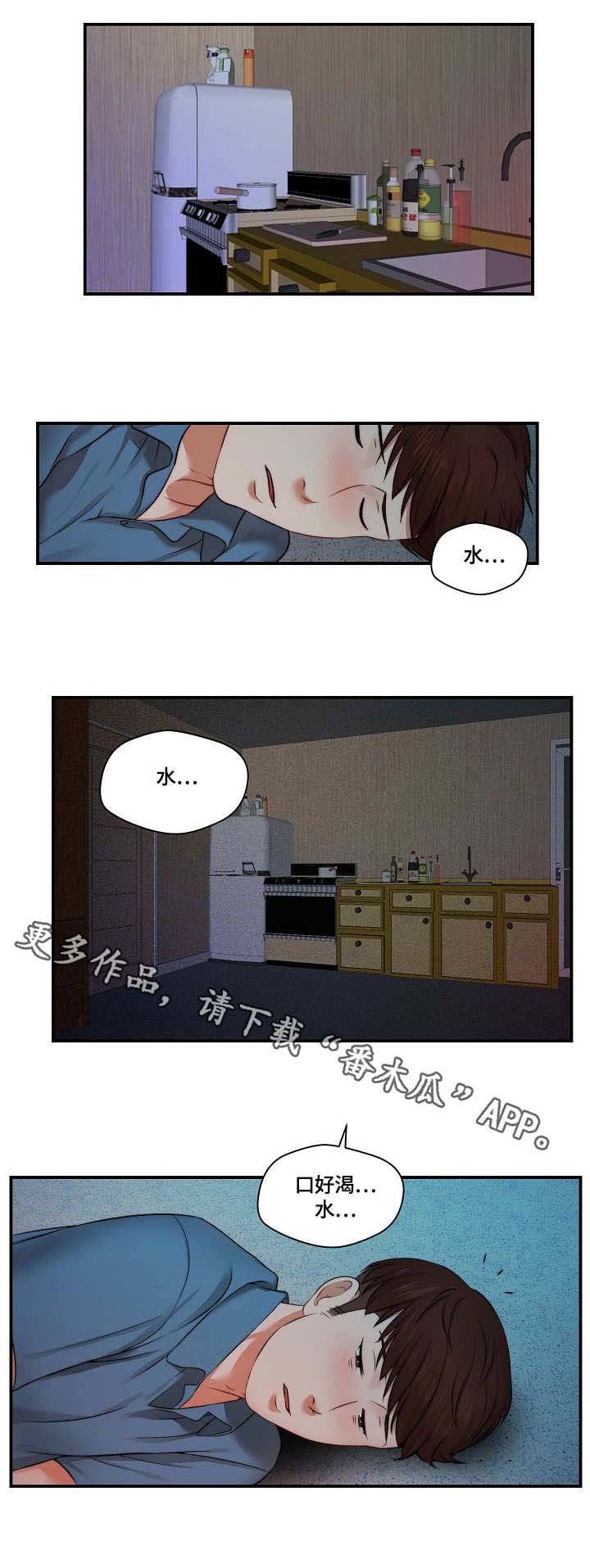 第8章：喝醉了
