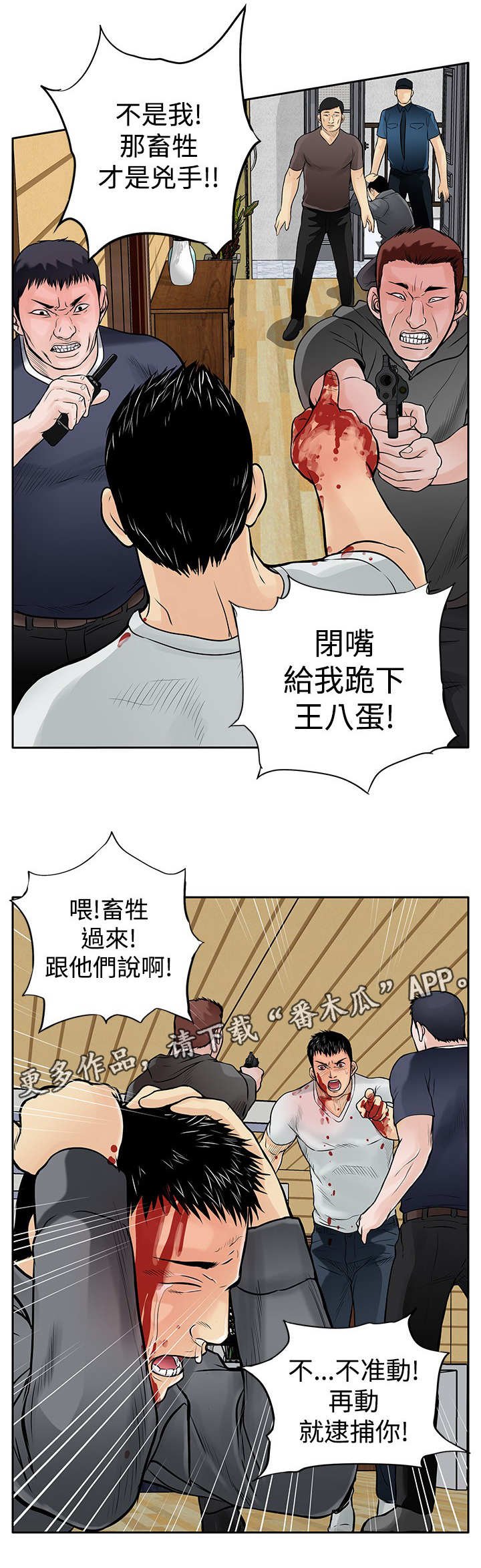 第14章：陷害